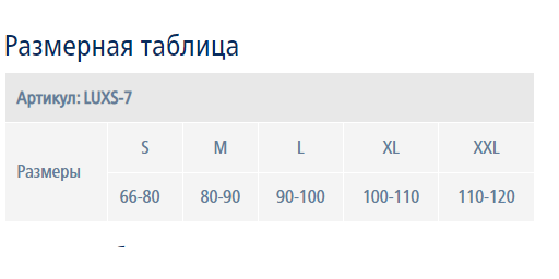 Послеоперационный бандаж LUXS-7 Экотен, умеренная фиксация купить в OrtoMir24