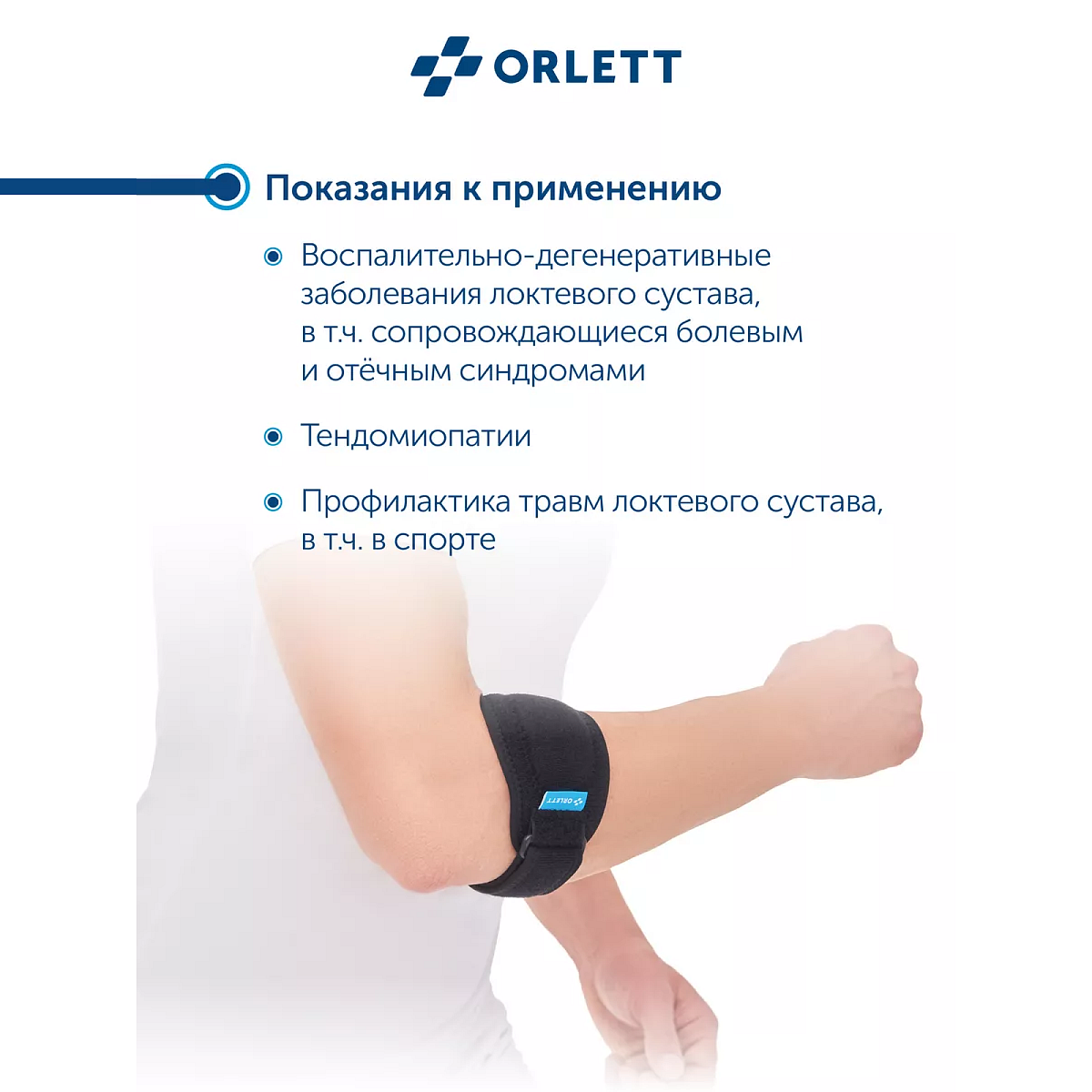 Ортез на локтевой сустав TEL-104 2G Orlett, умеренная фиксация купить в OrtoMir24