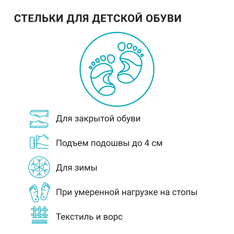 Детские ортопедические Стельки AY0092 ORTMANN, жесткие / каркасные купить в OrtoMir24