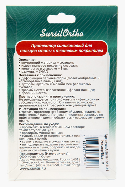 Протектор для пальцев стопы S19-16 Sursil-Ortho с тканевым покрытием купить в OrtoMir24