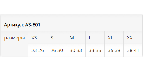 Ортез на голеностоп AS-E01 Экотен, купить в OrtoMir24